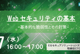 Webセキュリティの基本
