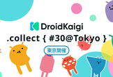 DroidKaigi.collect { #30@Tokyo }