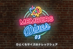 Members Diner #03 ～リモートワークのLT8本～