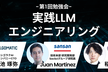 実践LLMエンジニアリング