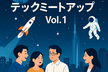 福岡宇宙テックミートアップ Vol.1