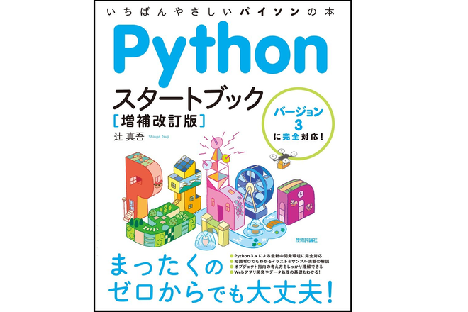 【オンライン+無料開催】みんなのPython勉強会#56