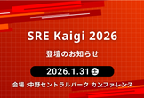 登壇情報 | SRE Kaigi 2026