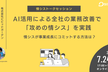 情シスが事業成長にコミットする方法は？