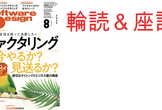 第71回Software Design (2025年8月号) 輪読&座談会
