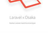 Laravel もくもく会 - Laravel で GraphQL を作ろう