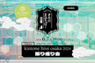きみのまほろばー 其の一 〜kintone hive 2024 osaka 振り返り会〜