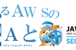 とあるAWS SAとSecurity-JAWS#02