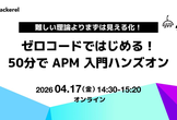 Mackerel ではじめる APM 入門