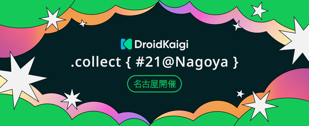 DroidKaigi.collect { #21@Nagoya }