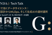 実務で効くデータサイエンス：計測設計からMLOps、そして生成AIの適材適所