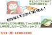 AWSなんてこわくないもん！3rdSeason