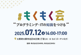 【大阪開催】もくもく会（プログラミング初学者）#40