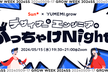 デザイナーとエンジニアのぶっちゃけNight 〜言いたいことはここで言え！〜