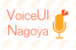 VoiceUI Nagoya #1