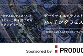 ハッチングフェス by 博報堂プロダクツ