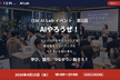 ISM AI Lab イベント　第1回  AIやろうぜ！