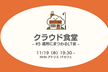 クラウド食堂 #5 ~運用にまつわるLT会~