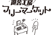 遊舎工房フリーマーケット 2020.03