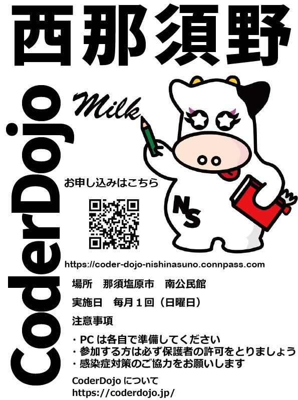 第四十四回 CoderDojo西那須野
