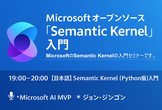 Semantic Kernel (Python版) 入門