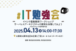【大阪開催：IT勉強会】イベント駆動開発ワークショップ（プログラミング初学者の会）#34