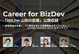 Career for BizDev 「10X.fm 山田の部屋」公開収録