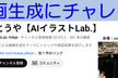 動画生成AI最新動向とワークショップ