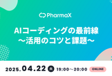 AIコーディングの最前線〜活用のコツと課題〜