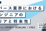 メタバース業界におけるITエンジニアのキャリアと将来性