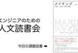 未読でもOK！【オンライン開催】ティム・インゴルド『メイキング』読書会 第９回