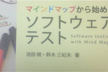 マインドマップを使ったテスト分析設計勉強会