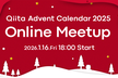 Qiita Advent Calendar 2025 Online Meetup
