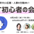 広報・人事さん集まれ！LT初心者の会！！