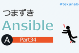 つまずき Ansible 【Part34】ansible-core 2.11.0のchangelog