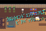 【ｵﾝﾗｲﾝ交流会】ﾌﾛﾝﾄｴﾝﾄﾞｴﾝｼﾞﾆｱLT * ﾋﾞｱﾊﾞｯｼｭ