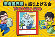 技術書界隈を盛り上げる会 #5