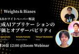 生成AIアプリケー ションの評価とオブザーバビリティ