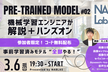 【Pre-trained Model #02】ゼロショット学習を徹底解説 ハンズオン