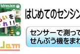 IchigoJam はじめてのセンシング Ⅰ