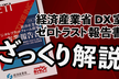 事前質問求む！経産省DX室ゼロトラスト報告書の解説。その前にゼロトラストおさらいするよ