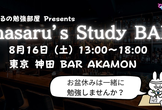 Masaru’s Study BAR