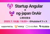 Startup Angular × ng-japan OnAir #10 公開収録会
