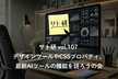 サト研 vol.107 デザインツールやCSSプロパティ、最新AIツールの機能を語ろうの会