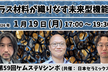 第59回ケムステVシンポ「無機ポーラス材料が織りなす未来型機能デザイン」