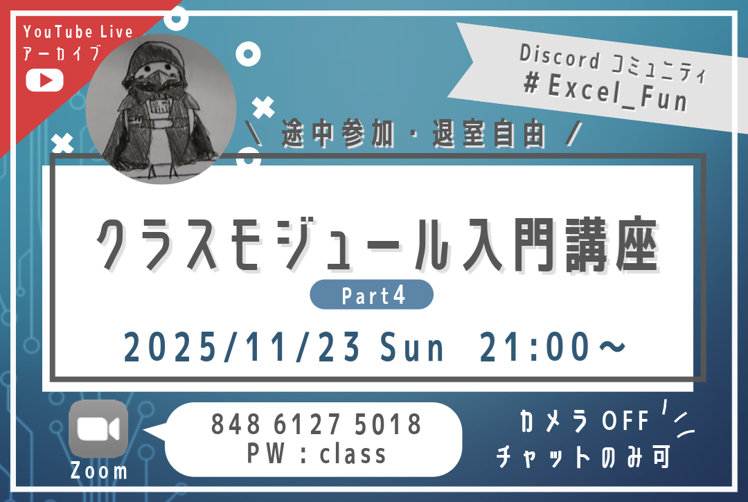 【VBA】クラスモジュール入門講座 Part4