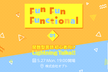 Fun Fun Functional (1) 関数型言語初心者向けLightning Talks!!