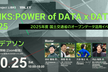 【アイデアソン】LINKS:POWER of DATA x DATA 2025