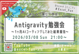 Antigravity勉強会 ～1ヶ月 AIコーディングしてみた結果報告～