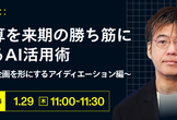 残予算を来期の勝ち筋に換えるAI活用術